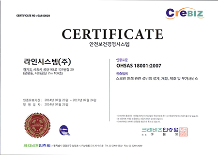 안전보건경영시스템 OHSAS 18001:2007