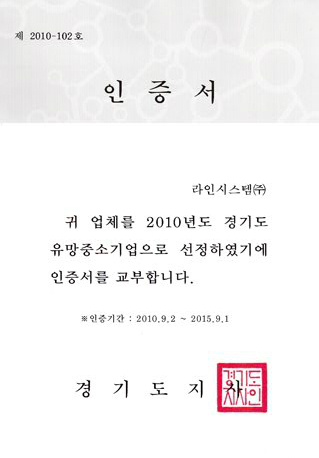 2010년경기도 유망중소기업 선정