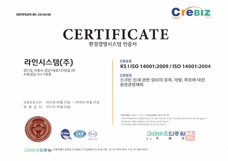 환경경영시스템 인증서 KS I ISO 14001:2004