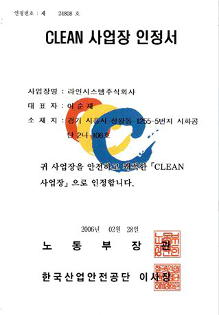 CLEAN 사업장 인증